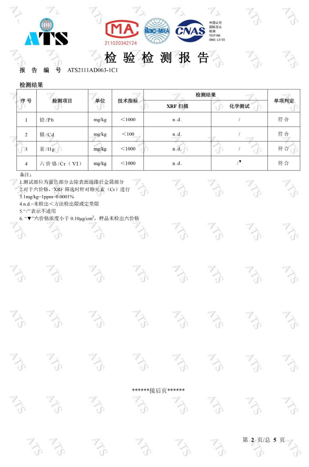 電動(dòng)閥檢驗(yàn)檢測(cè)報(bào)告